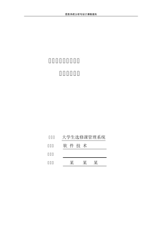 大学生选修课管理系统