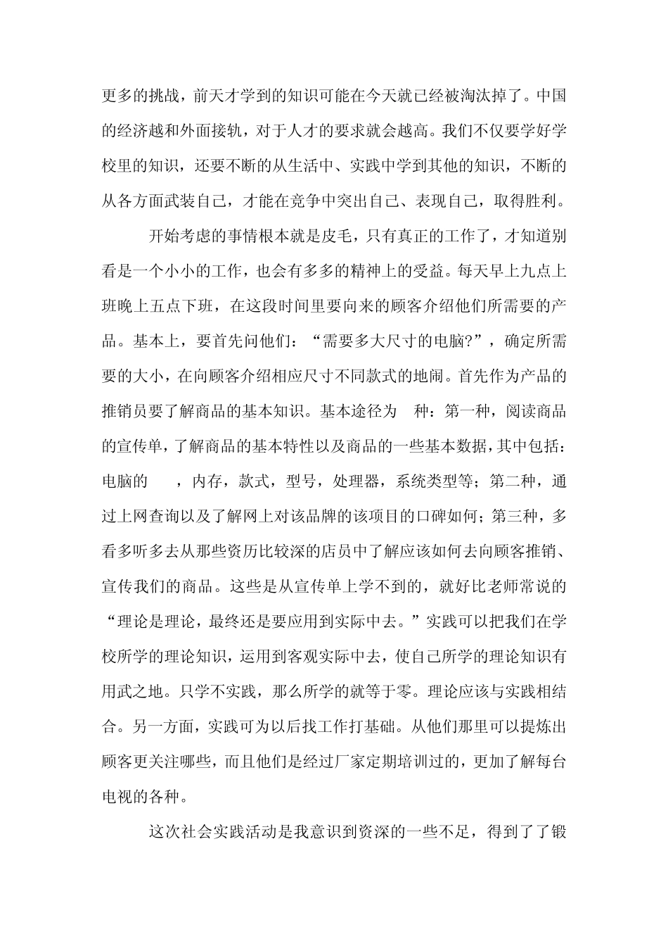 大学生通过利用课余时间找份兼职工作打打工或在假期积极参与社会实践_第2页