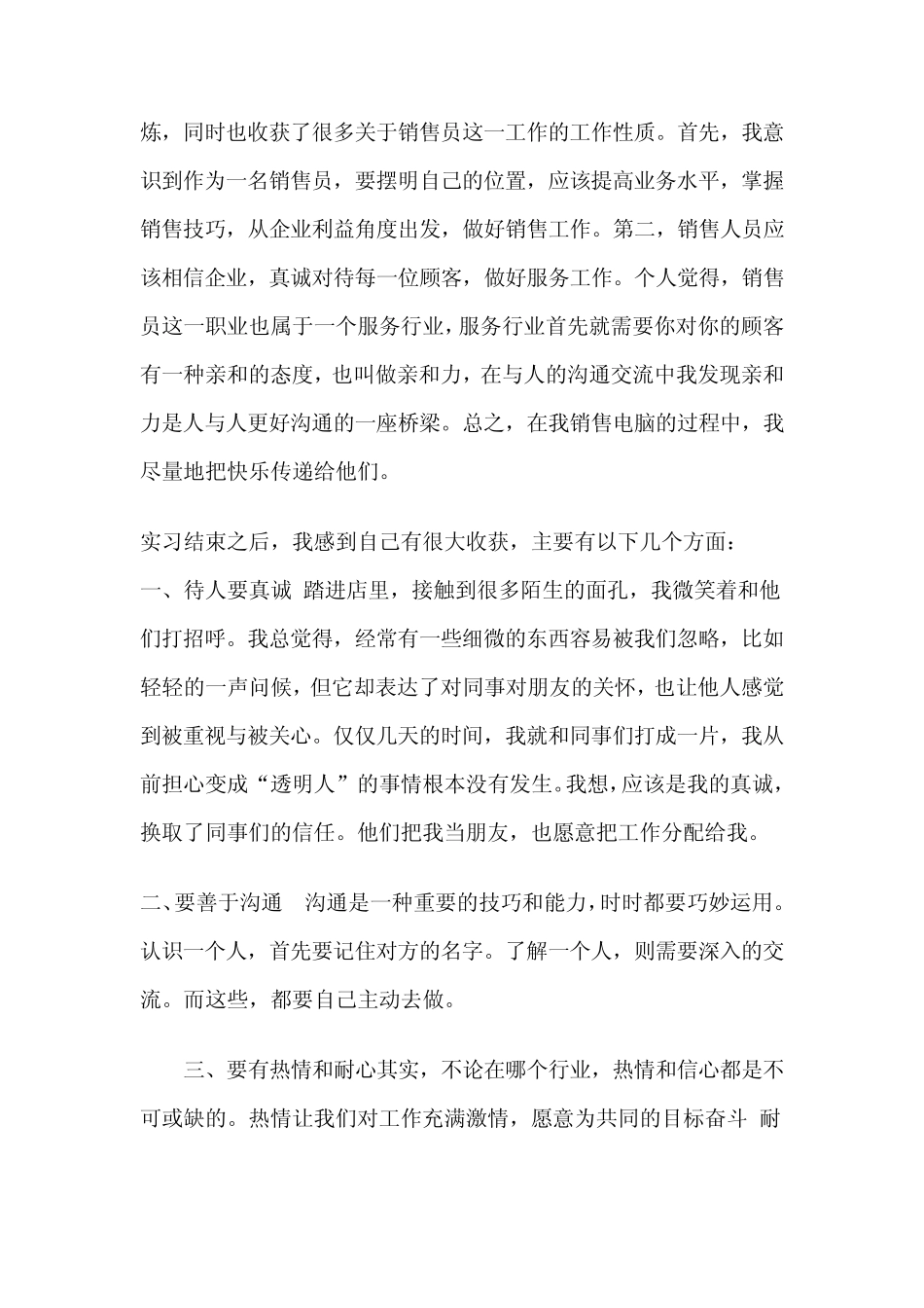 大学生通过利用课余时间找份兼职工作打打工或在假期积极参与社会实践_第3页