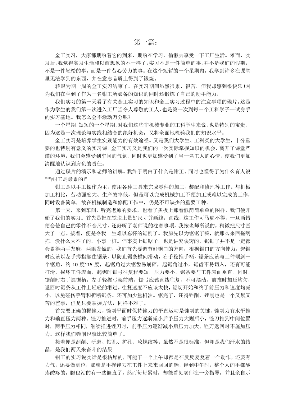 大学生金工实习总结报告_第1页