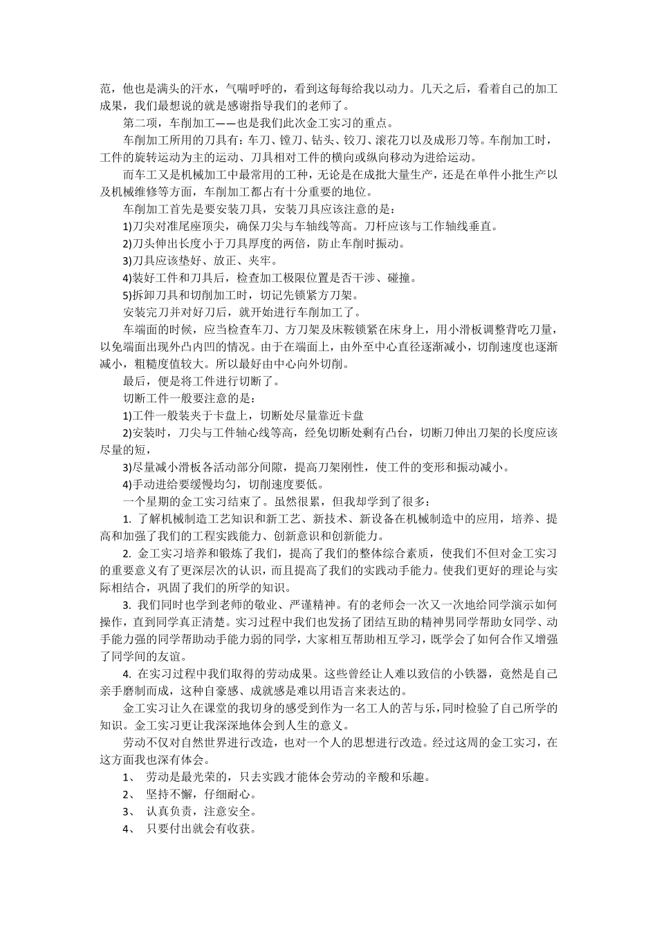 大学生金工实习总结报告_第2页