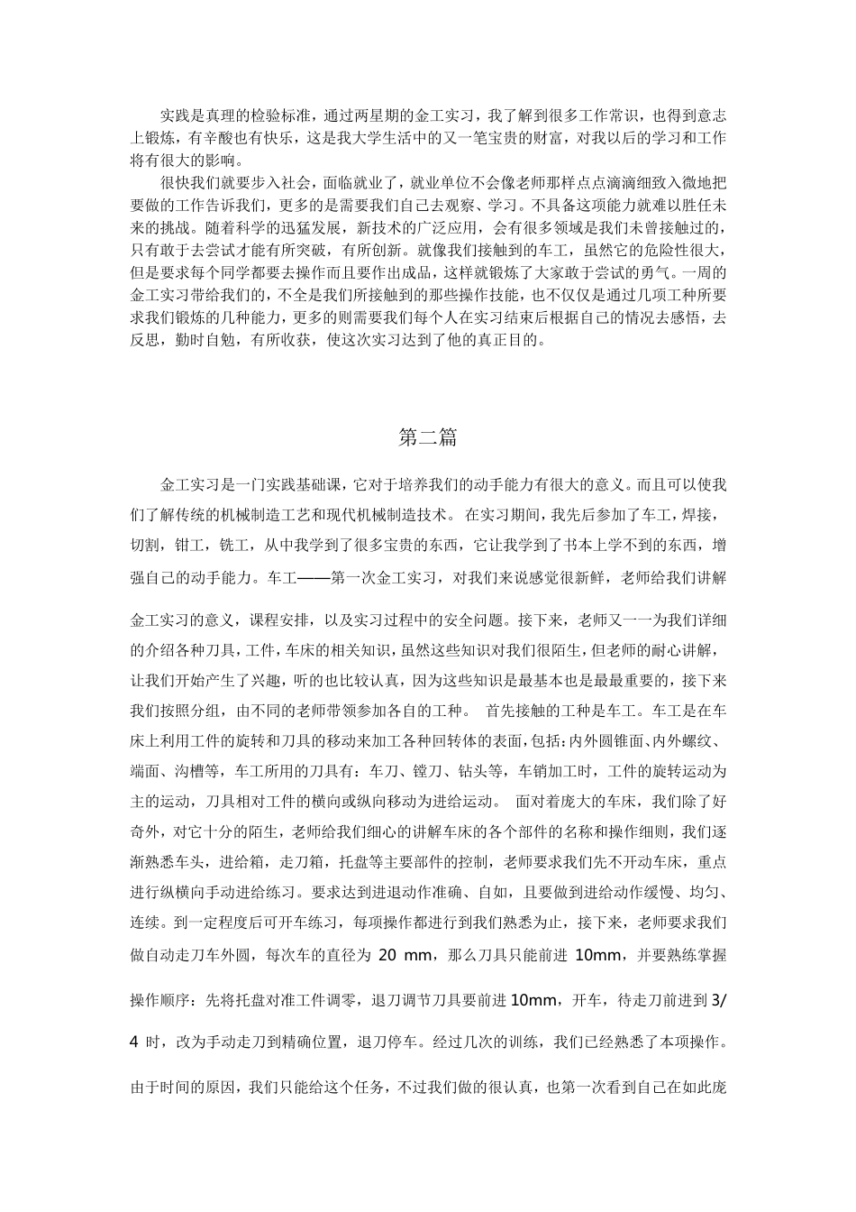 大学生金工实习总结报告_第3页