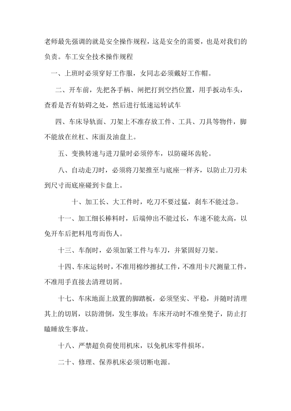 大学生金工实习报告_第2页