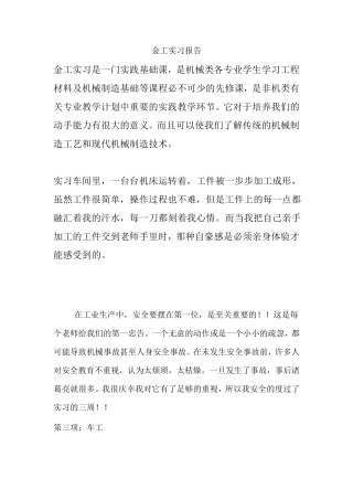 大学生金工实习报告