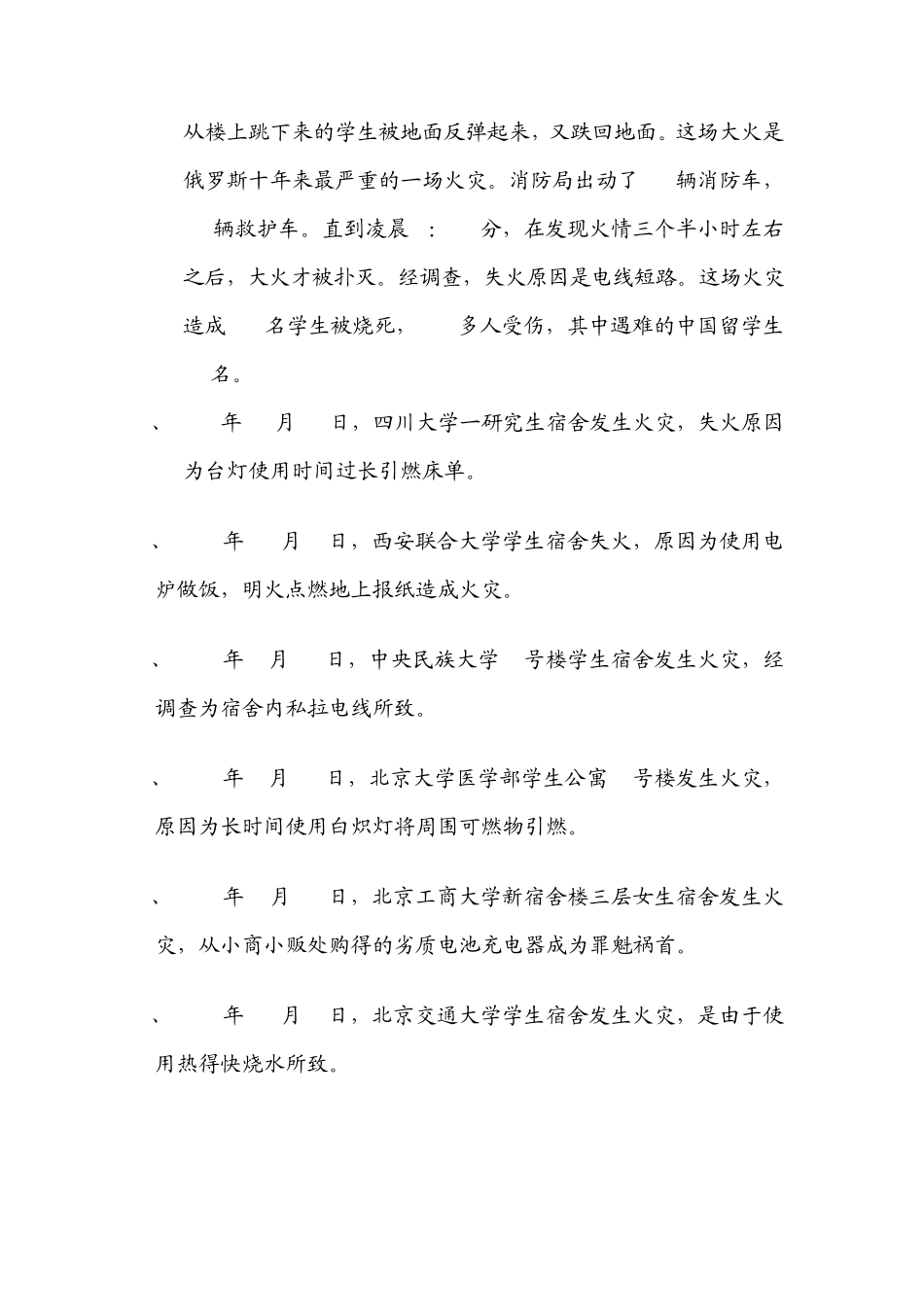 大学生防火安全知识_第2页