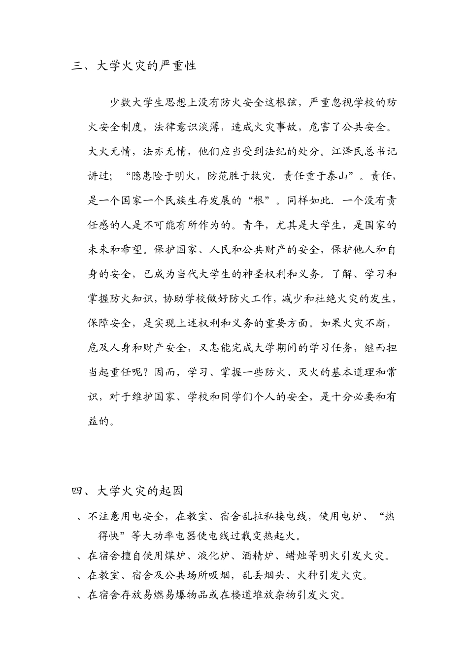 大学生防火安全知识_第3页