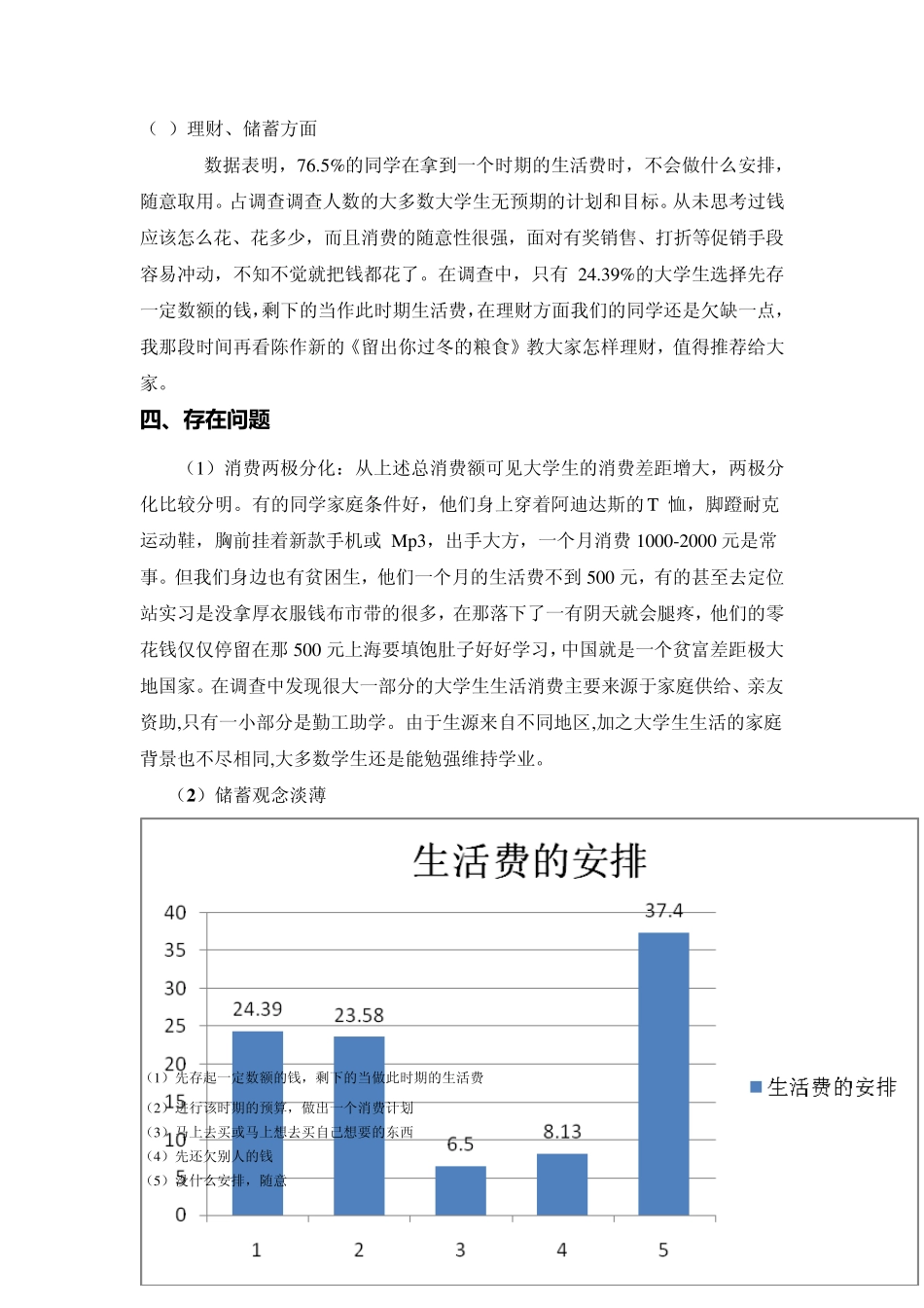 大学生零花钱调查报告_第3页