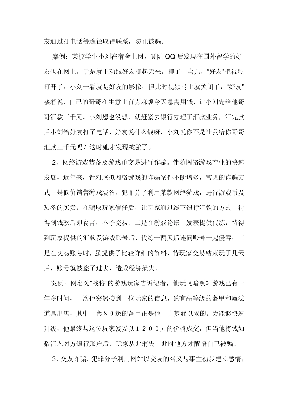 大学生需要提高网络诈骗的识别与防范能力_第2页