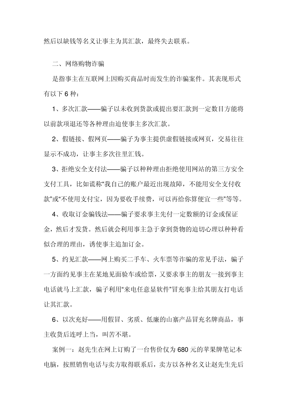 大学生需要提高网络诈骗的识别与防范能力_第3页