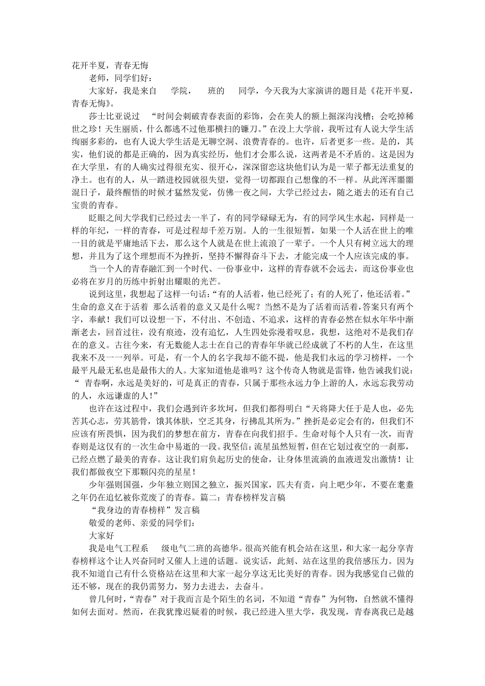 大学生青春榜样演讲稿_第1页