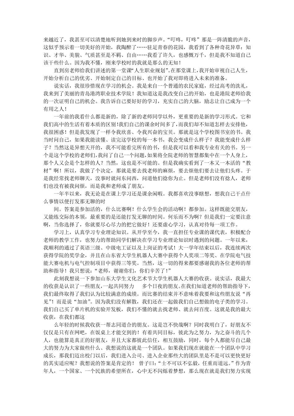 大学生青春榜样演讲稿_第2页