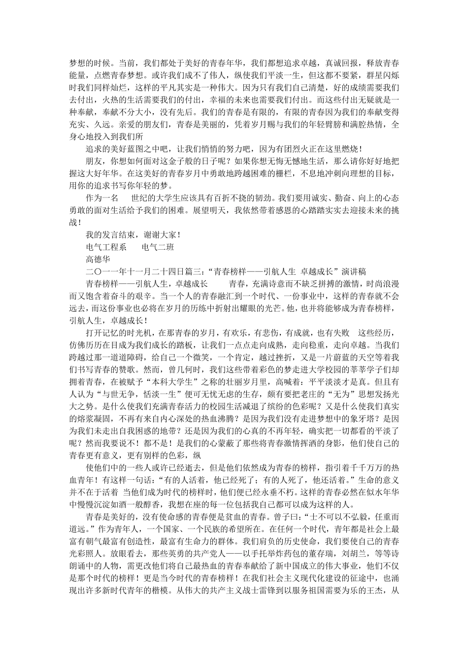 大学生青春榜样演讲稿_第3页