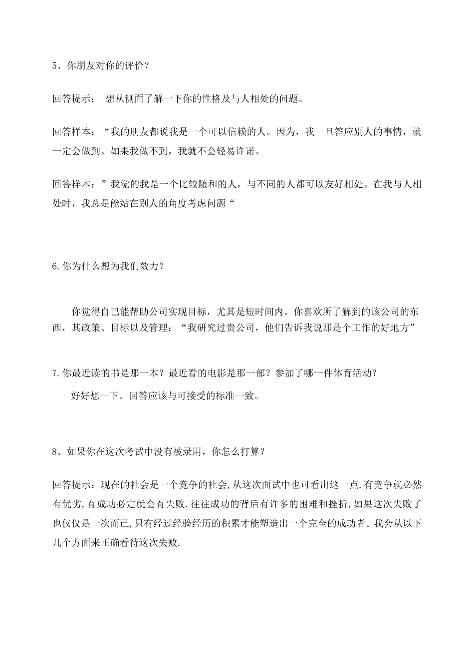 大学生面试时最难回答的25个问题和答题技巧_第2页