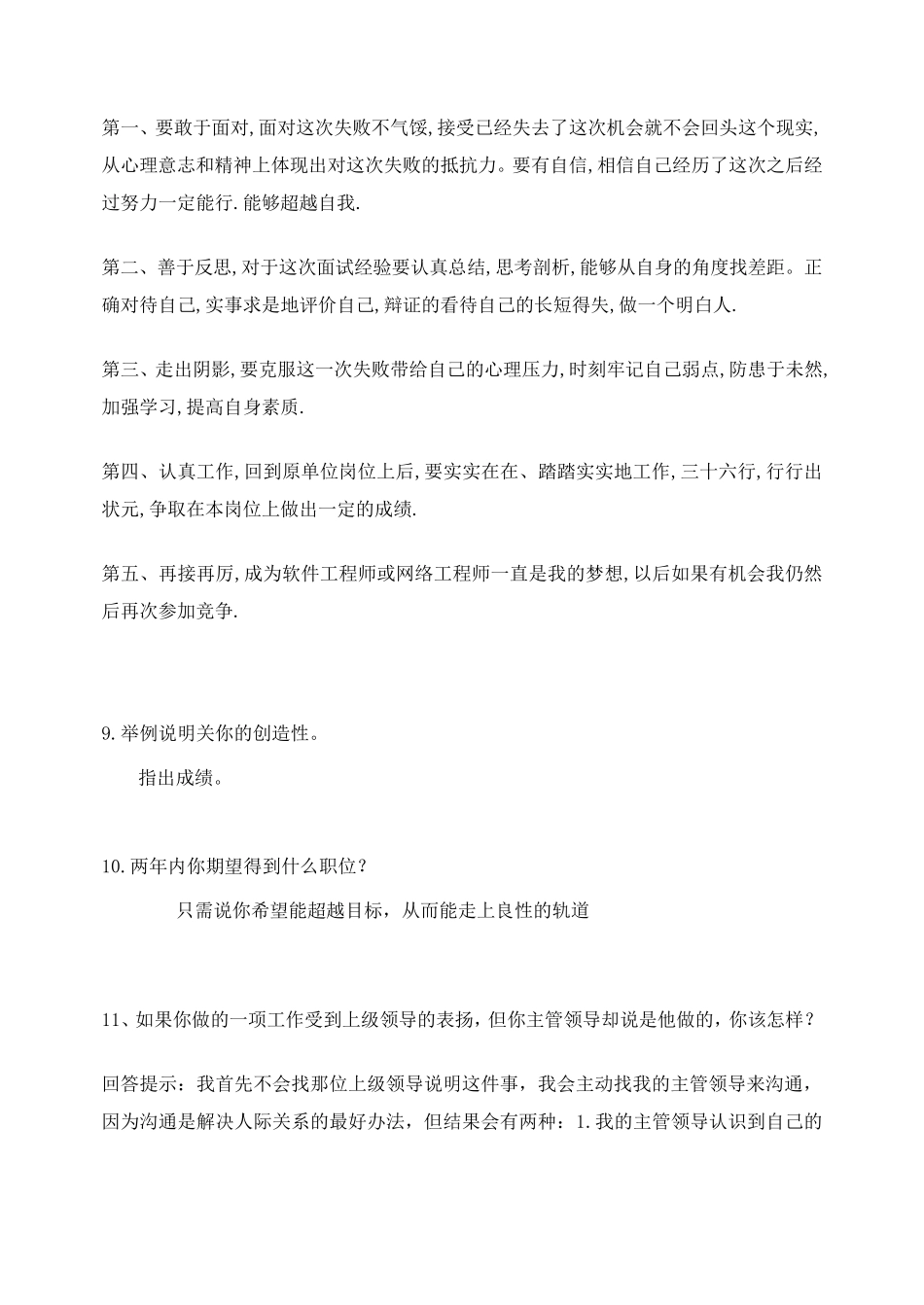 大学生面试时最难回答的25个问题和答题技巧_第3页