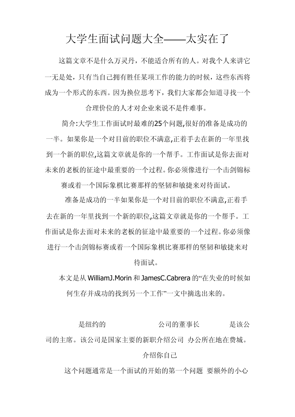 大学生面试问题大全(太实在了)_第1页