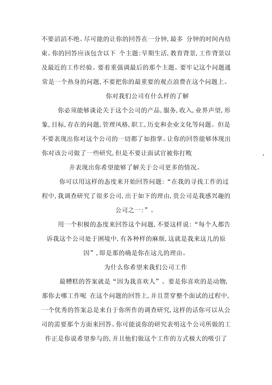 大学生面试问题大全(太实在了)_第2页