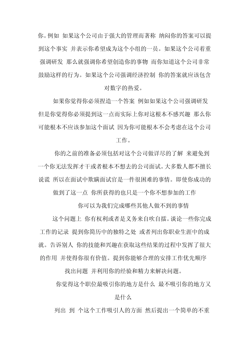 大学生面试问题大全(太实在了)_第3页