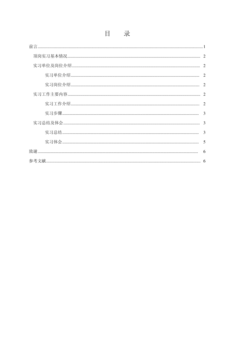大学生顶岗实习总结报告_第2页