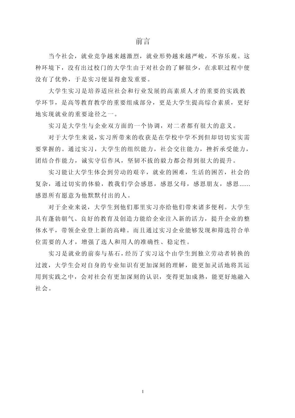 大学生顶岗实习总结报告_第3页