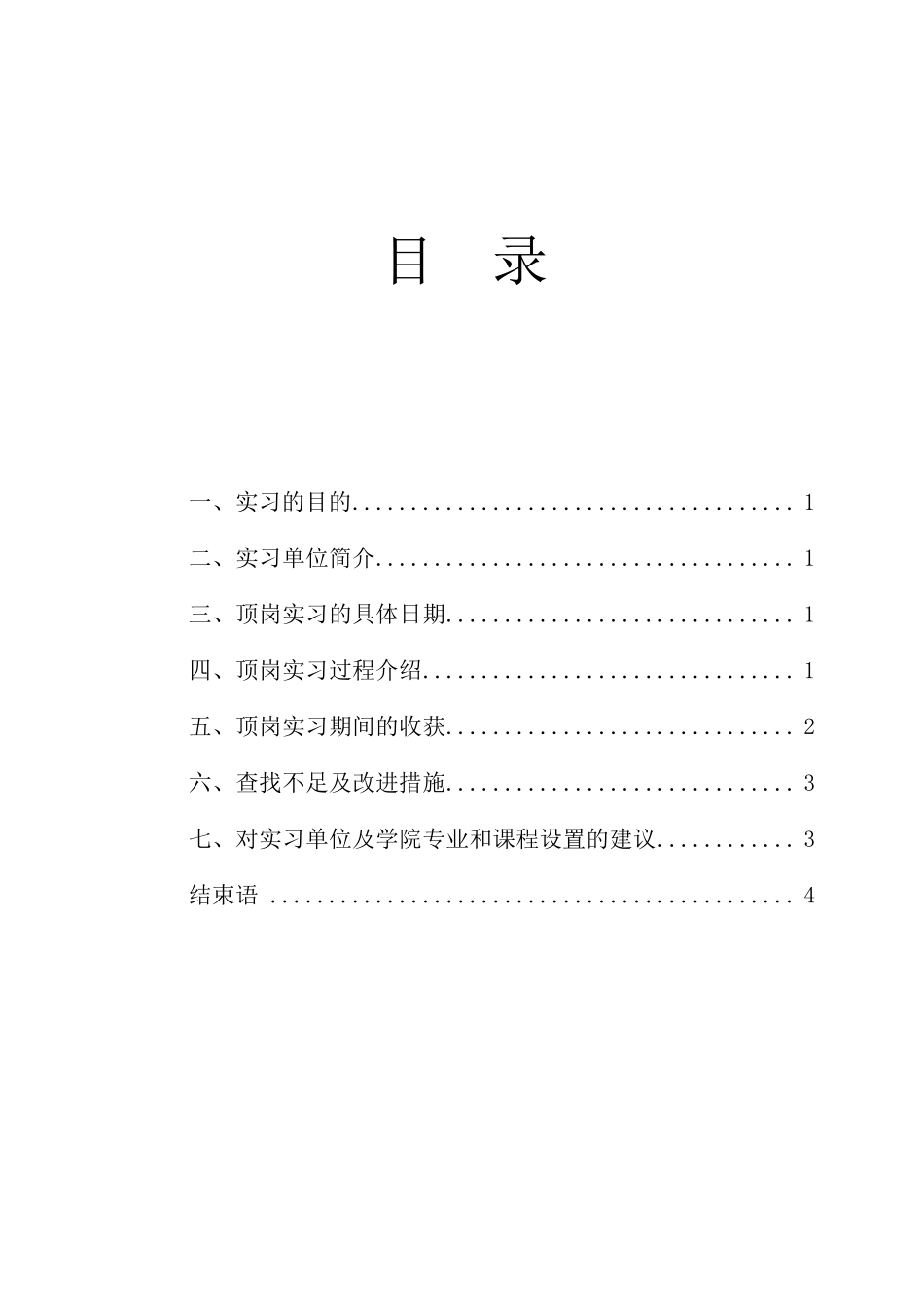 大学生顶岗实习报告_第2页