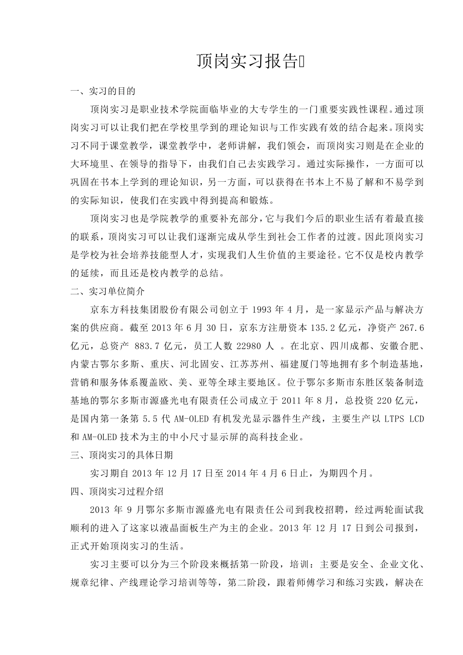 大学生顶岗实习报告_第3页