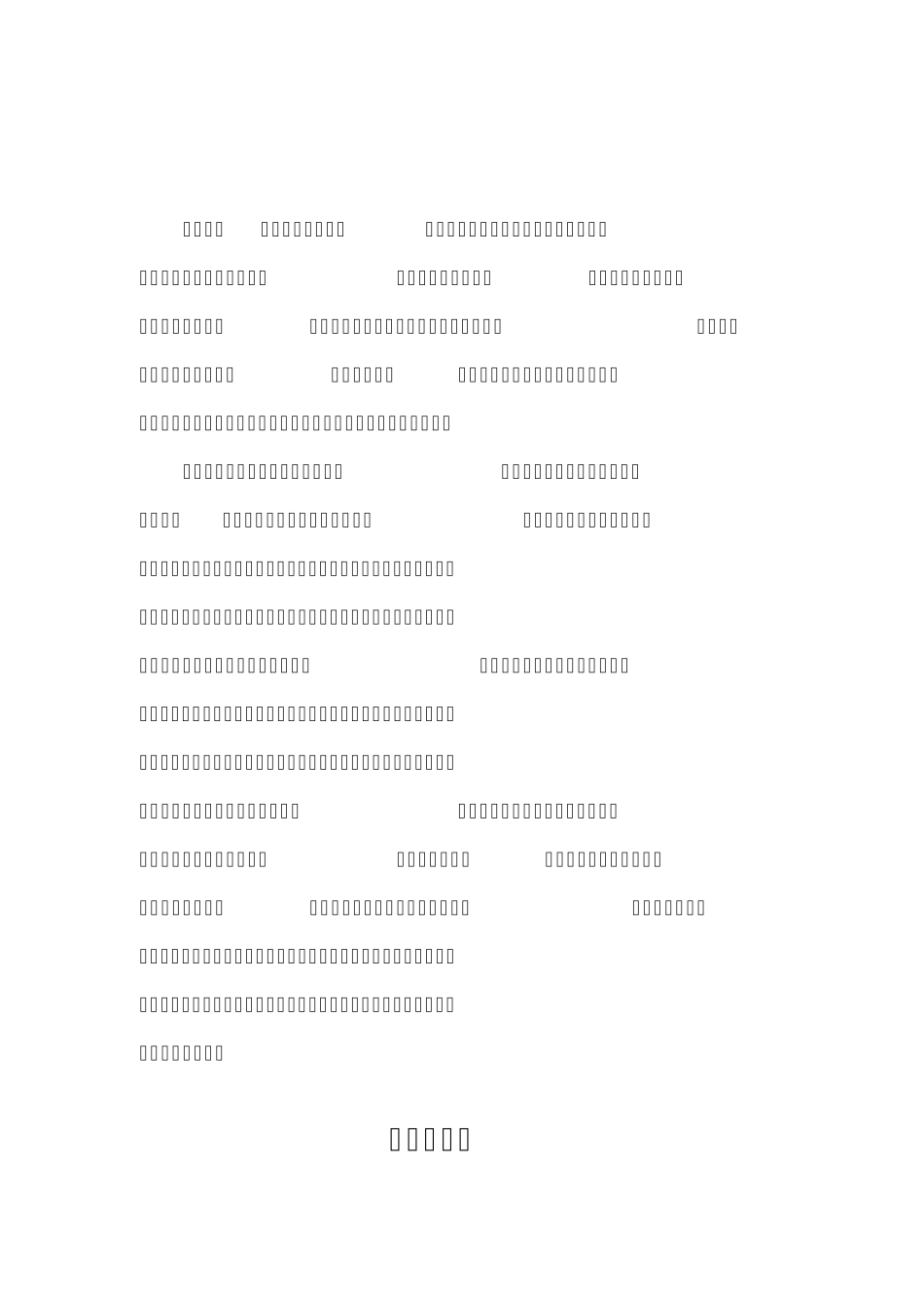 大学生食堂就餐调查报告_第2页
