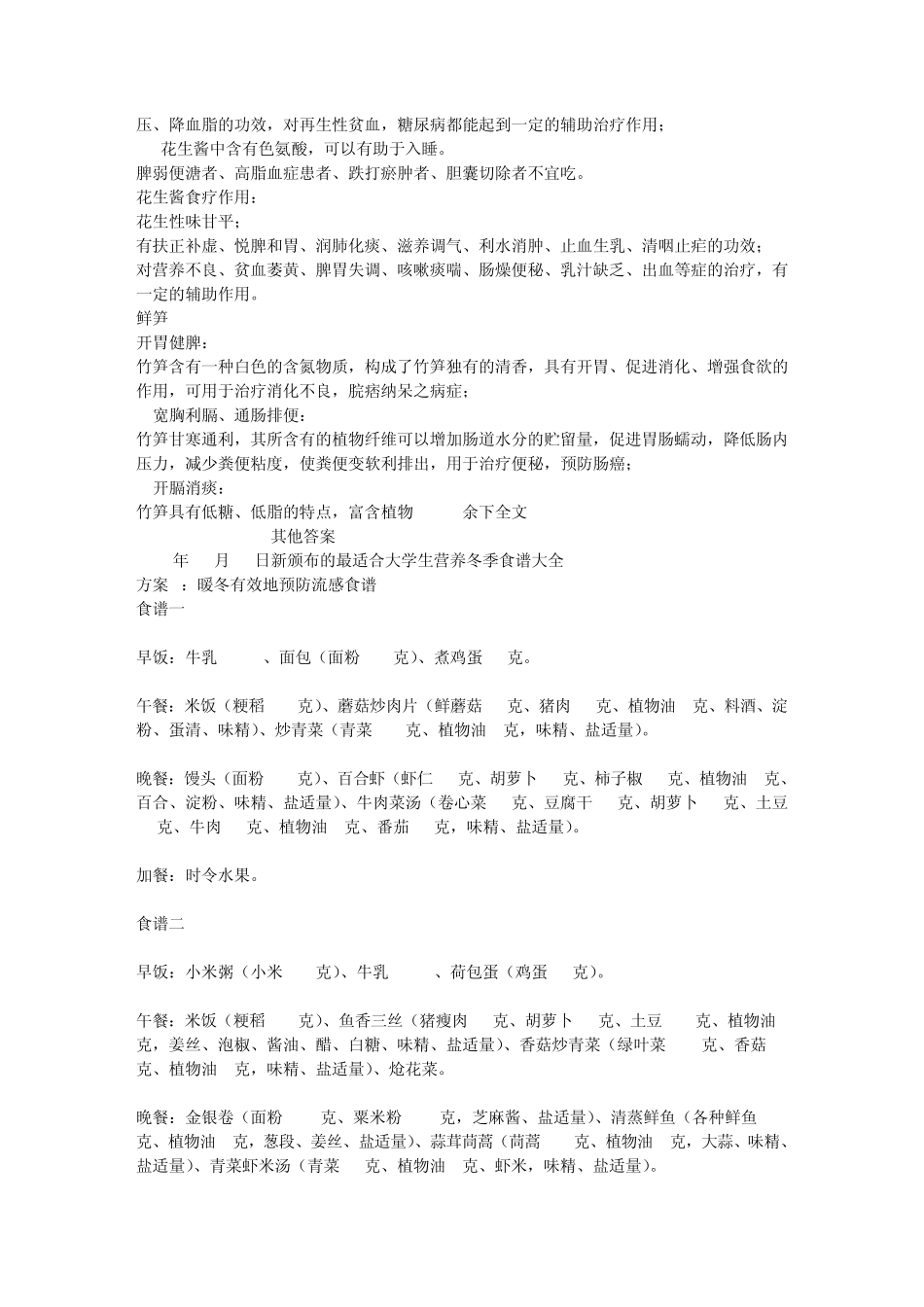 大学生食谱完全版_第2页