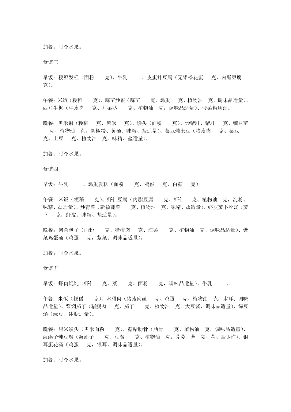 大学生食谱完全版_第3页