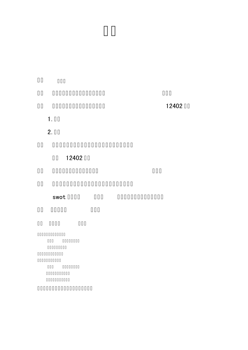 大学生饮料消费状况调研报告_第2页