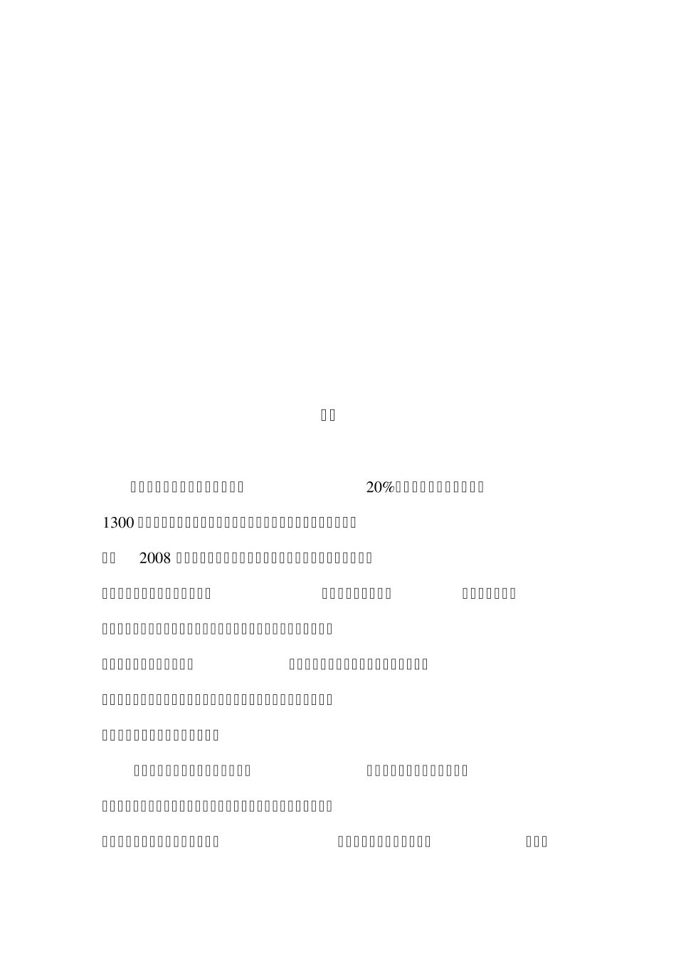 大学生饮料消费状况调研报告_第3页