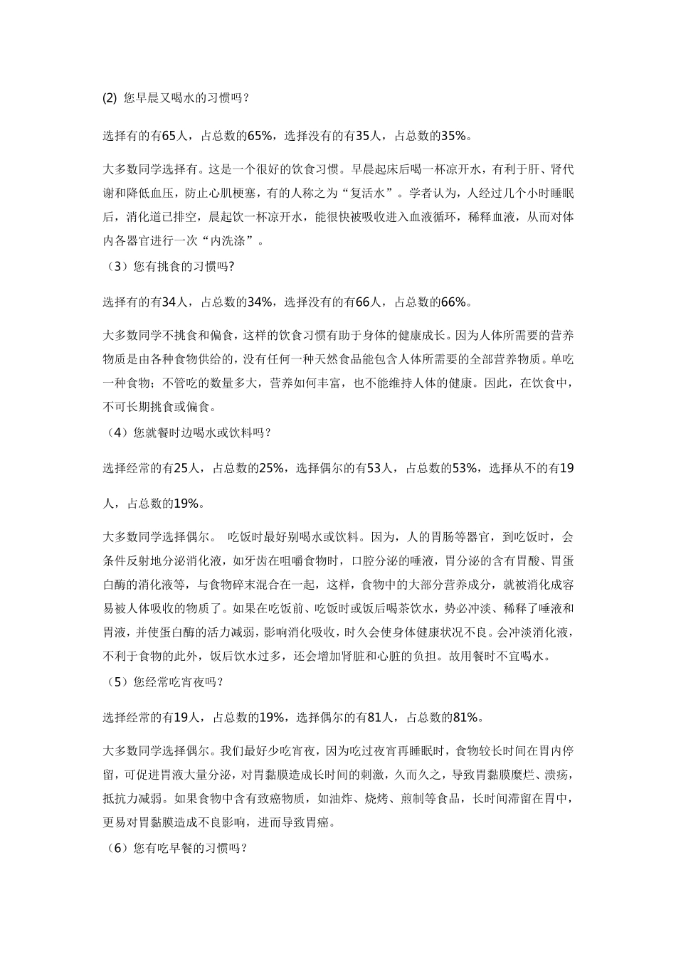 大学生饮食健康调查报告_第2页