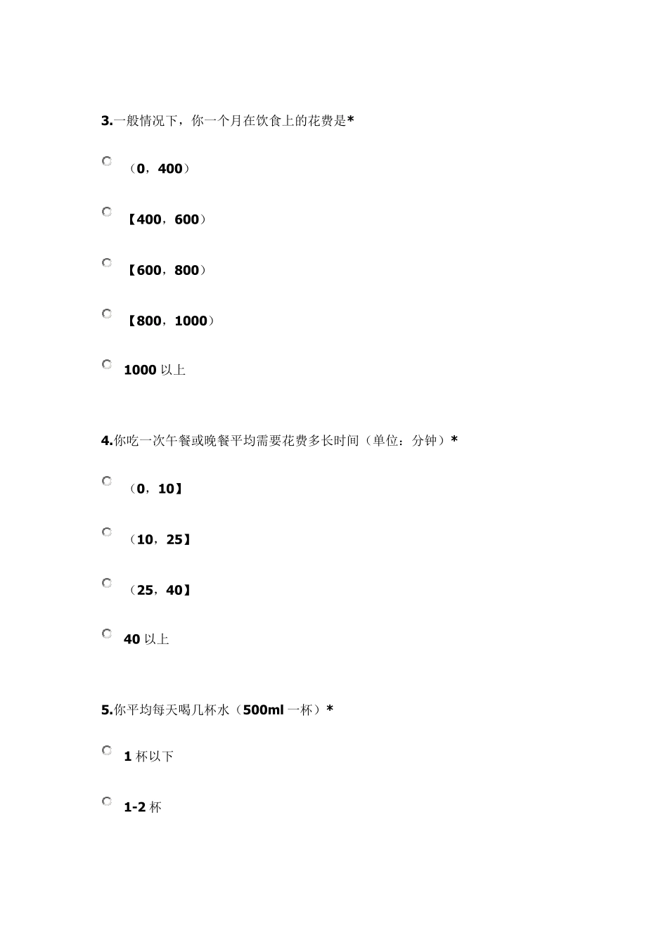 大学生饮食习惯调查问卷_第2页