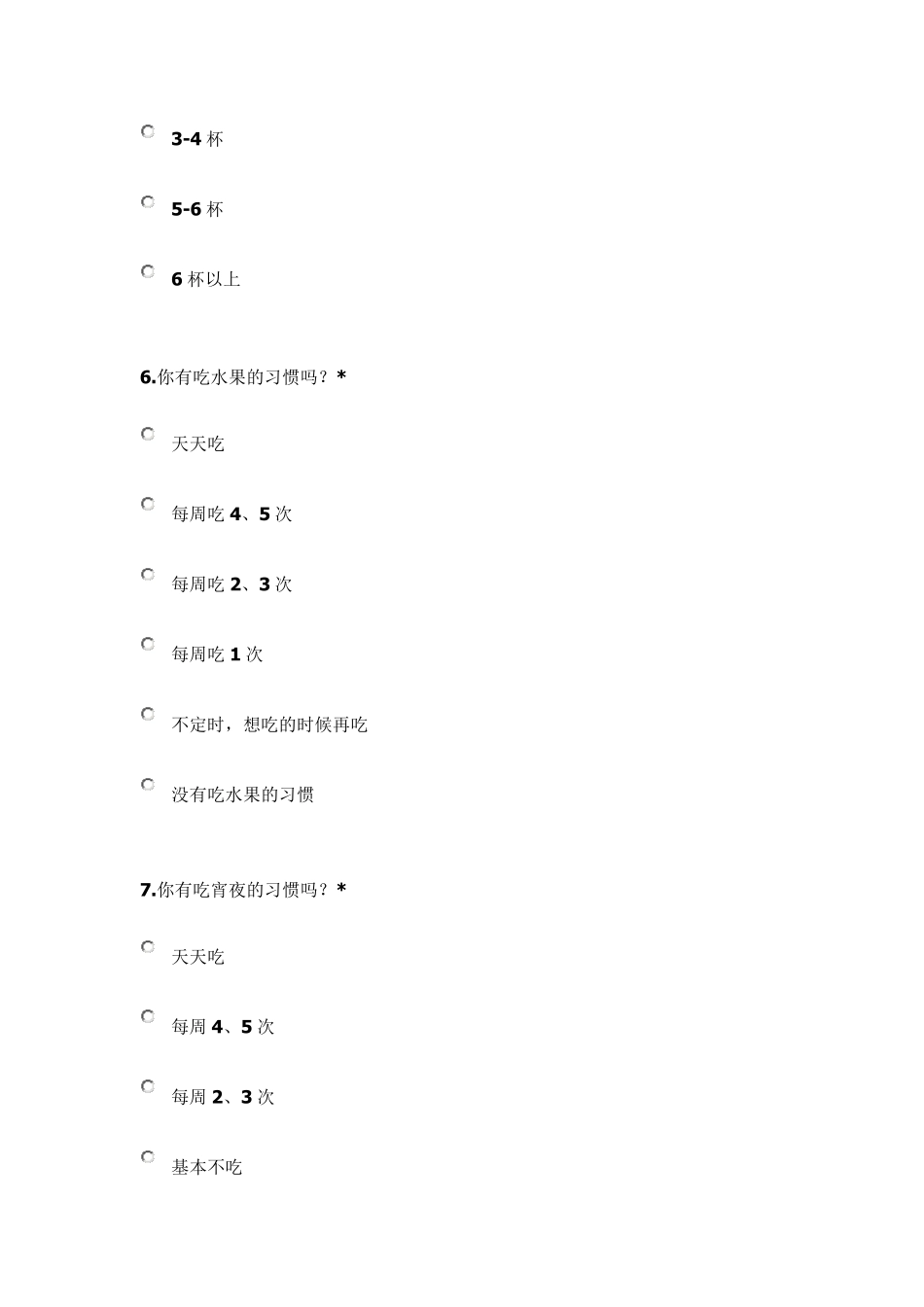 大学生饮食习惯调查问卷_第3页