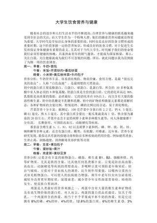 大学生饮食营养与健康