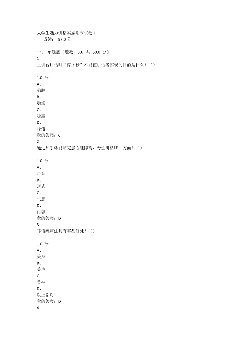 大学生魅力讲话实操期末试卷_第1页