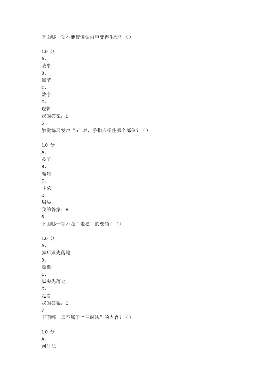 大学生魅力讲话实操期末试卷_第2页