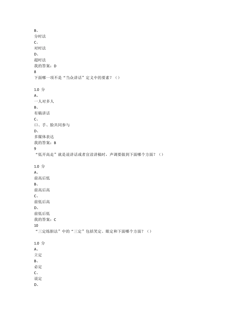 大学生魅力讲话实操期末试卷_第3页