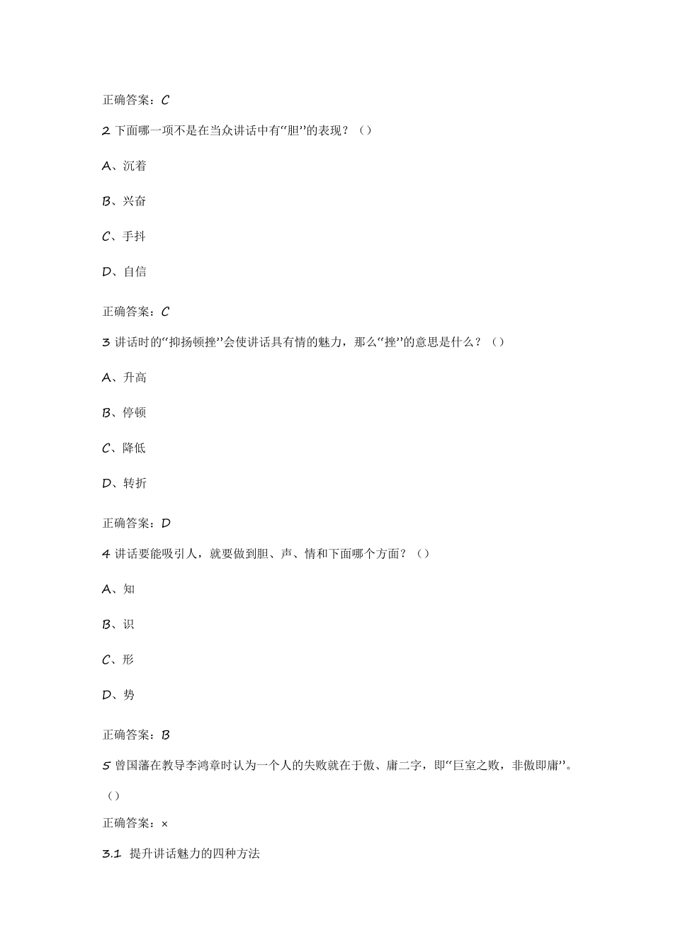 大学生魅力讲话实操单元测验_第2页