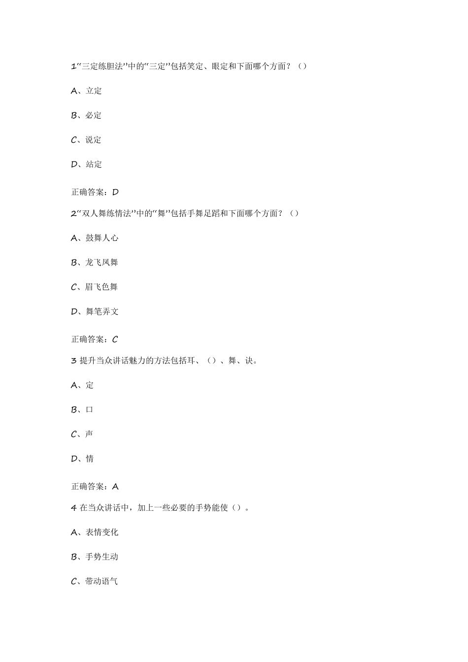 大学生魅力讲话实操单元测验_第3页