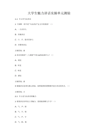 大学生魅力讲话实操单元测验