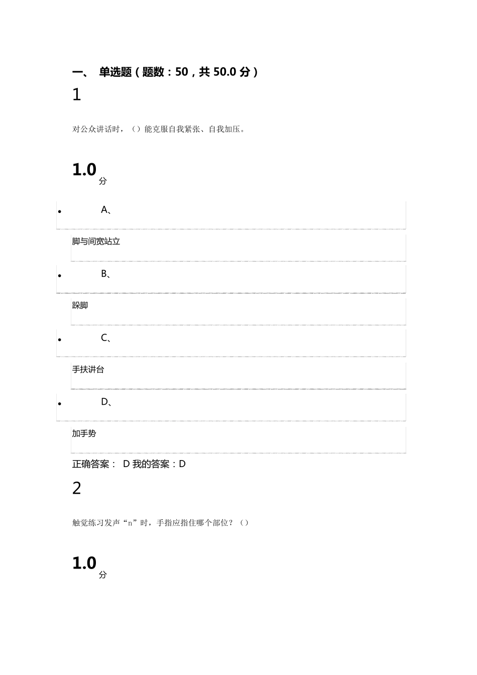 大学生魅力讲话实操测试题_第1页