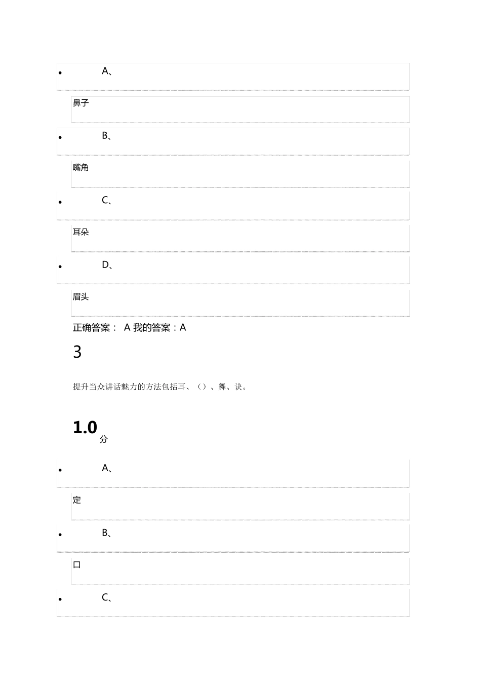 大学生魅力讲话实操测试题_第2页