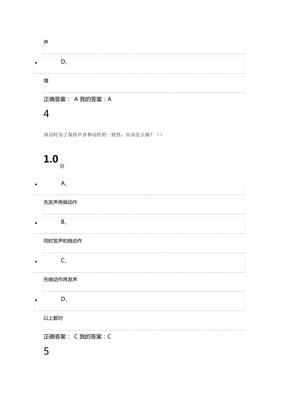 大学生魅力讲话实操测试题_第3页