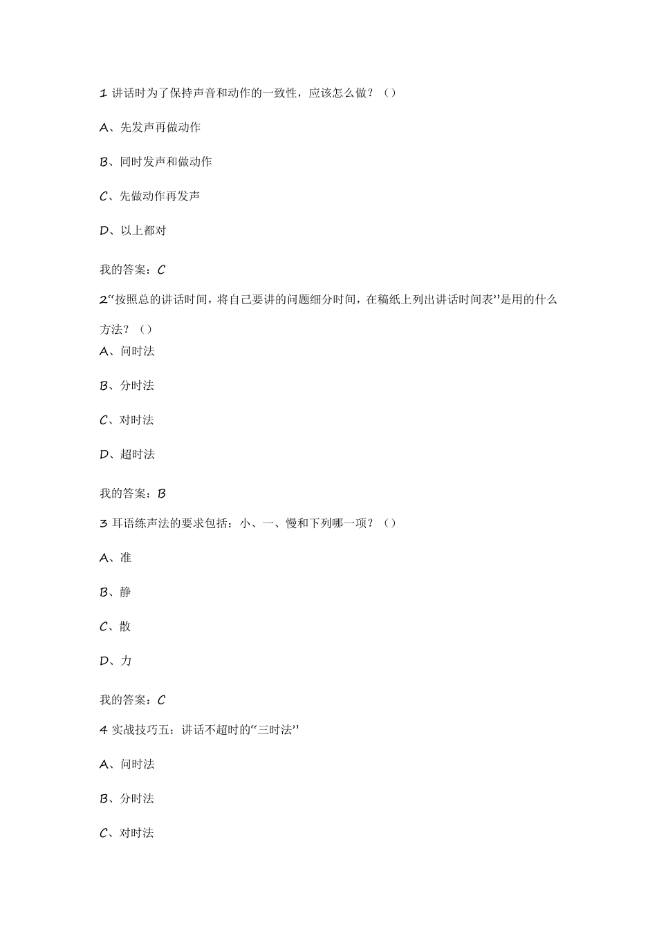 大学生魅力讲话实操答案_第1页