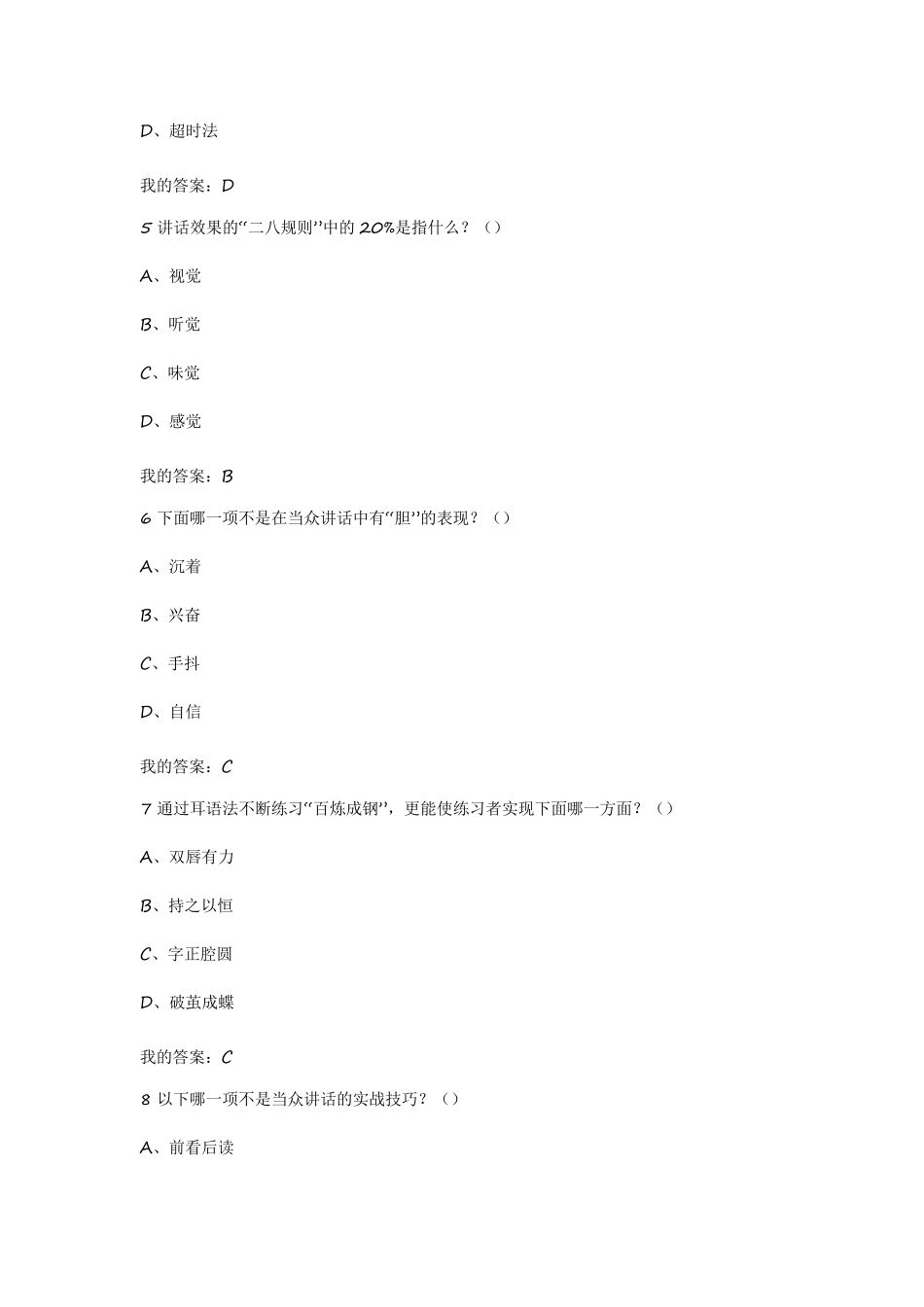 大学生魅力讲话实操答案_第2页