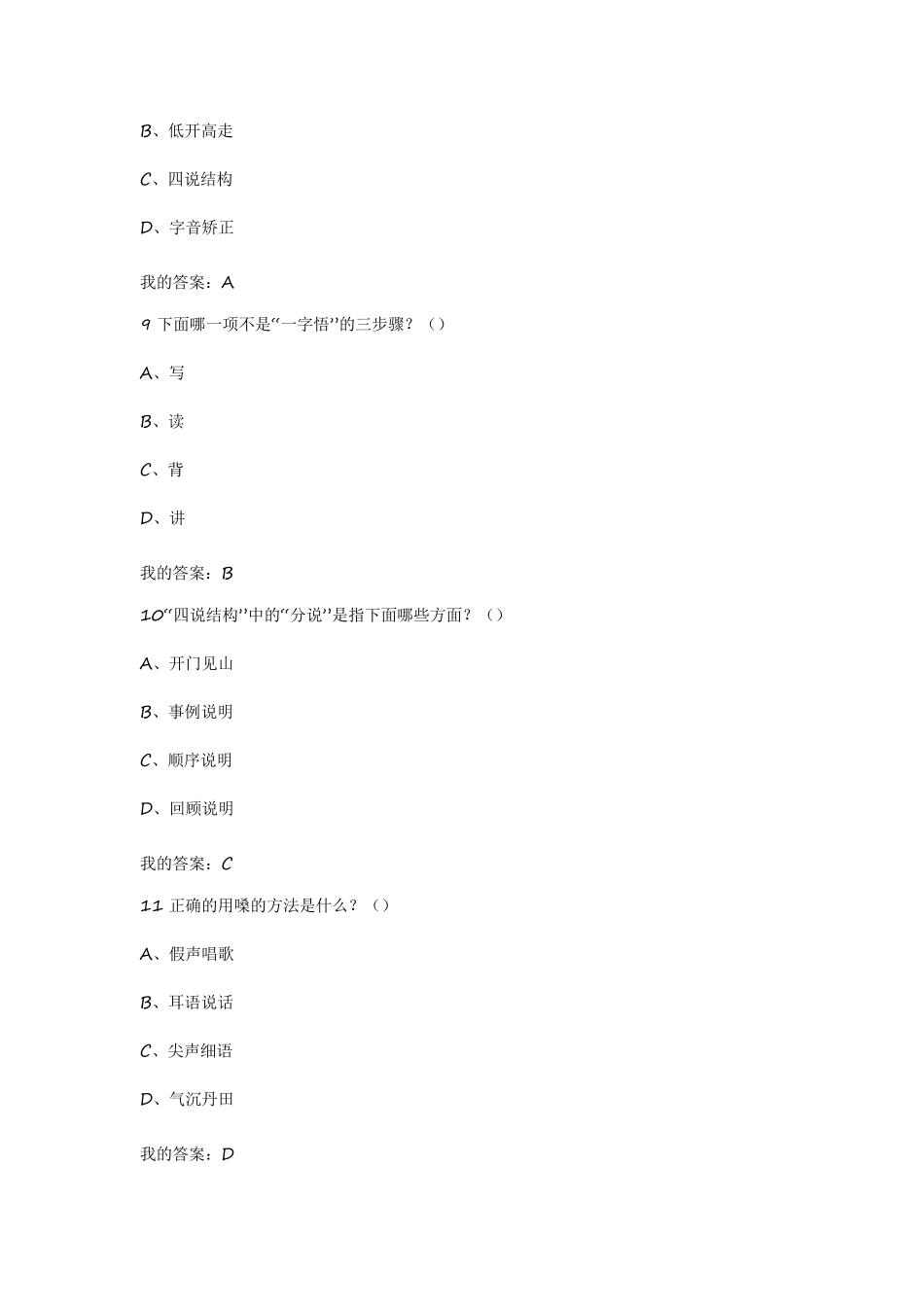 大学生魅力讲话实操答案_第3页