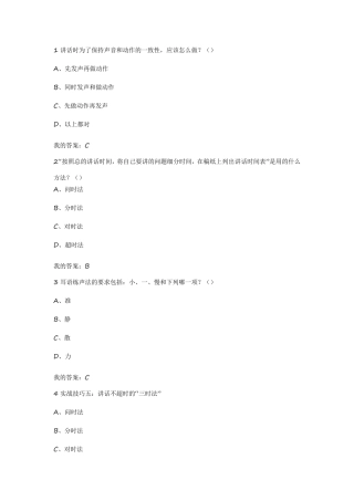 大学生魅力讲话实操答案