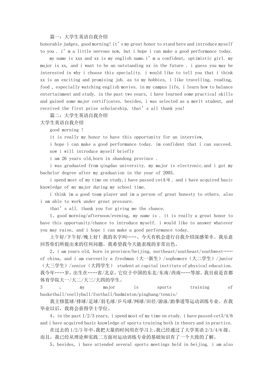大学用英语自我介绍(共6篇)_第1页