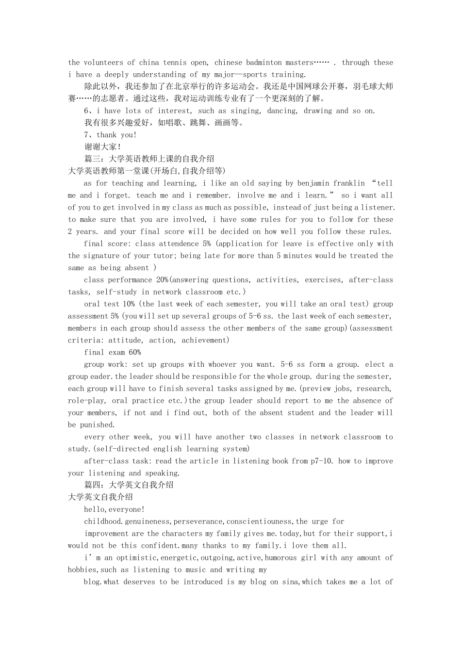大学用英语自我介绍(共6篇)_第2页