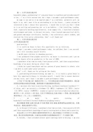 大学用英语自我介绍(共6篇)